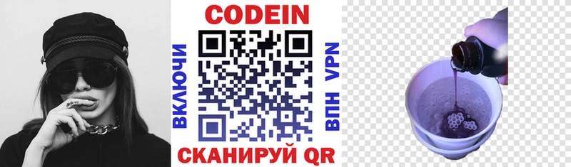 Codein напиток Lean (лин)  Алушта 